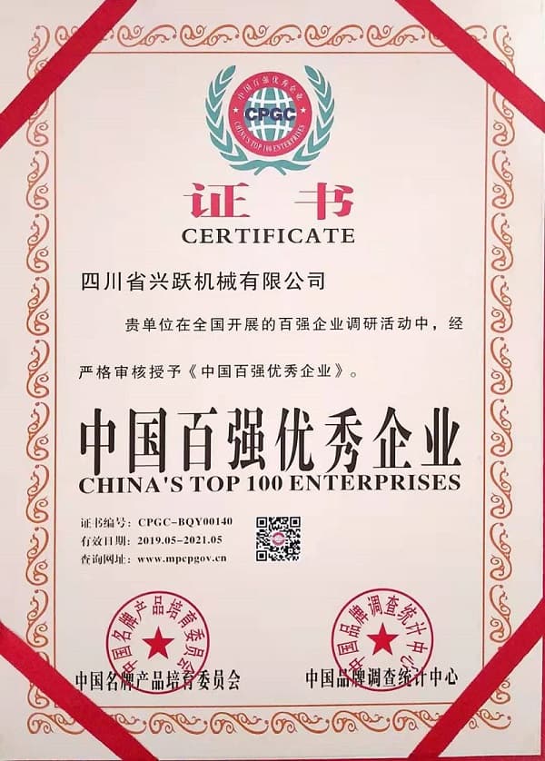 中國百強優(yōu)秀企業(yè)證書